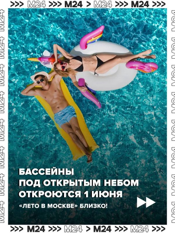 Купальный сезон в Москве стартует 1 июня!