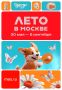 В столице 30 мая начнется масштабный проект «Лето в Москве»