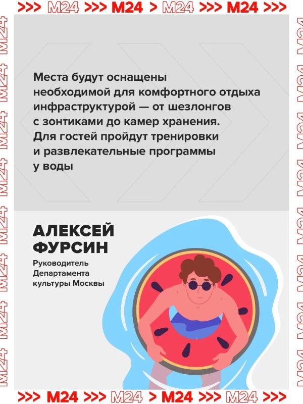 Купальный сезон в Москве начнётся 1 июня Купальный сезон в Москве начнётся 1 июня