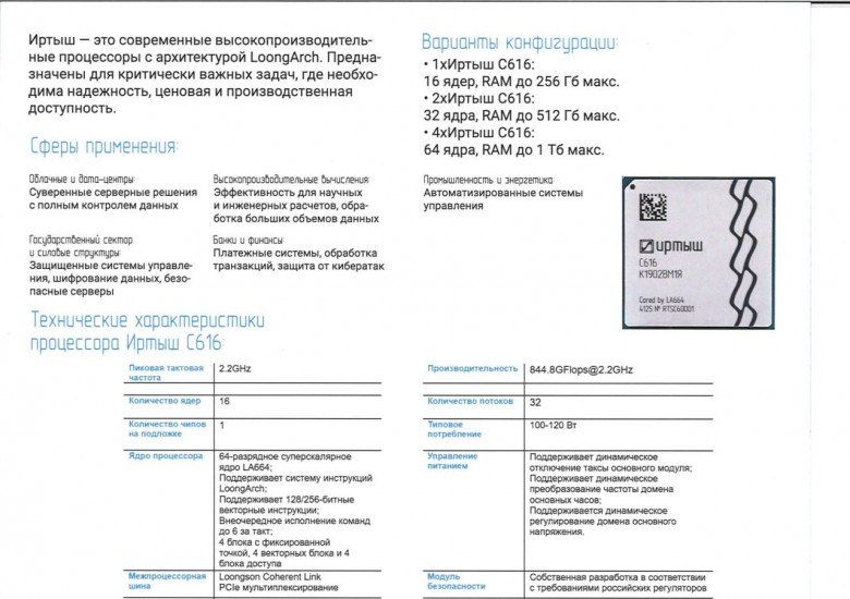 Эдуард Басурин: #продолжение. #часть2. Минпромторг засомневался, что российские процессоры «Иртыш» не наши! Часть 2. Часть 1 тут Эдуард Басурин: #продолжение. #часть2. Минпромторг засомневался, что российские процессоры «Иртыш» не наши! Часть 2. Часть 1 тут