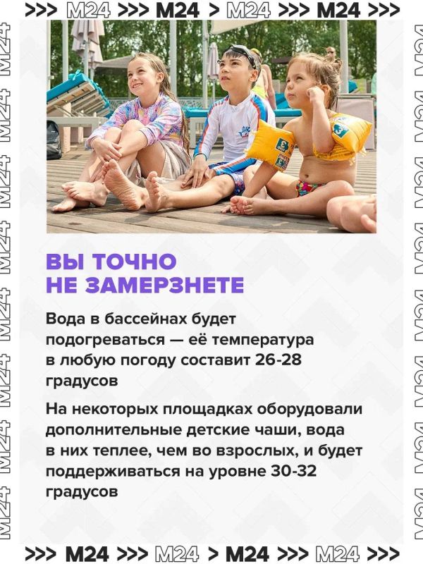 Купальный сезон в Москве стартует 1 июня! Купальный сезон в Москве стартует 1 июня!