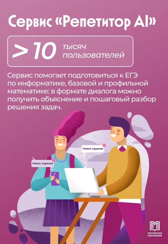 МЭШ — помощник выпускников! МЭШ — помощник выпускников!