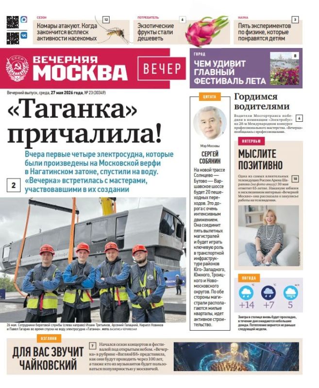 Эксклюзивы «Вечерней Москвы» из нового газетного выпуска — в удобной подборке