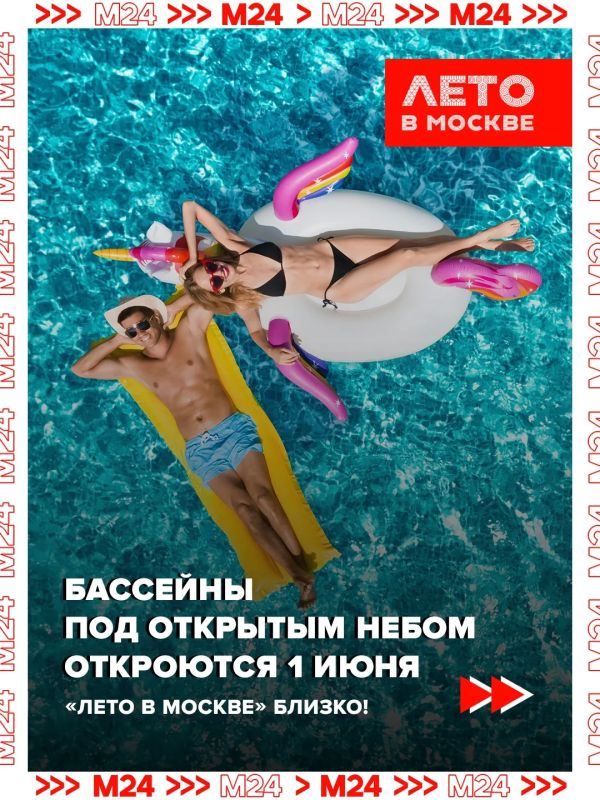 Купальный сезон в Москве начнётся 1 июня