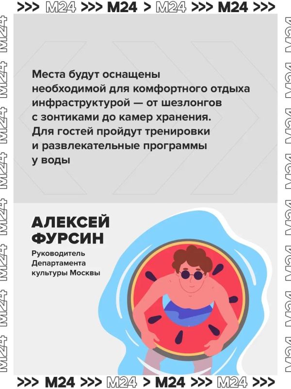 Купальный сезон в Москве стартует 1 июня! Купальный сезон в Москве стартует 1 июня!