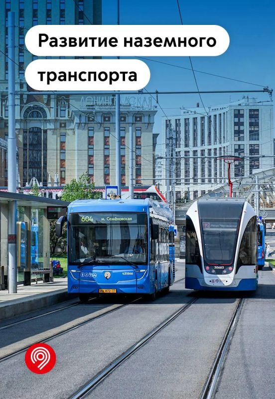Мы улучшаем наземный транспорт, а вы чаще выбираете его для поездок