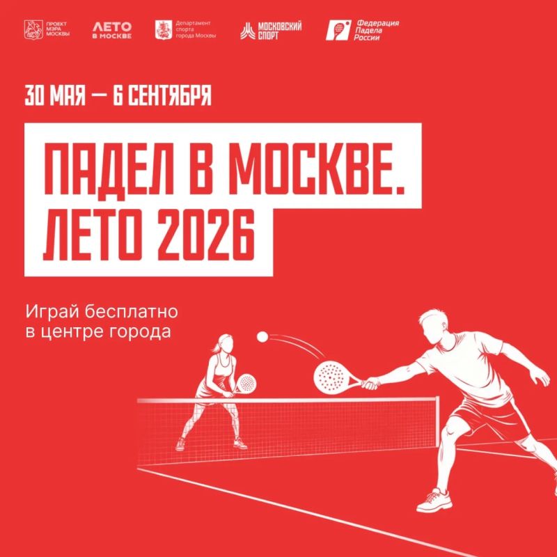 Самый стильный спорт сезона: падел в Москве