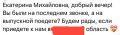 Екатерина Мизулина: Да, собираюсь. В какую школу - пока не расскажу