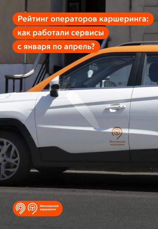 331 тыс. км проехали пользователи каршеринга с января по апрель этого года