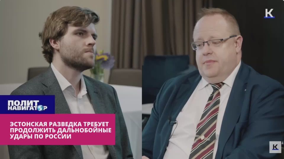 Глава эстонской разведки: Поторапливаемся! Продолжить дальнобойные удары по России! Будем принуждать русских!