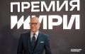 Представители индустрии собрались во Дворце Ирины Винер на Премии ИРИ