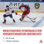 Финал Офицерской Хоккейной Лиги