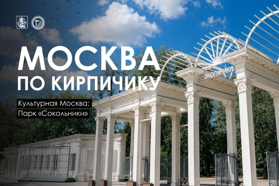 Недавно парк «Сокольники» ярко отметил своё 95-летие