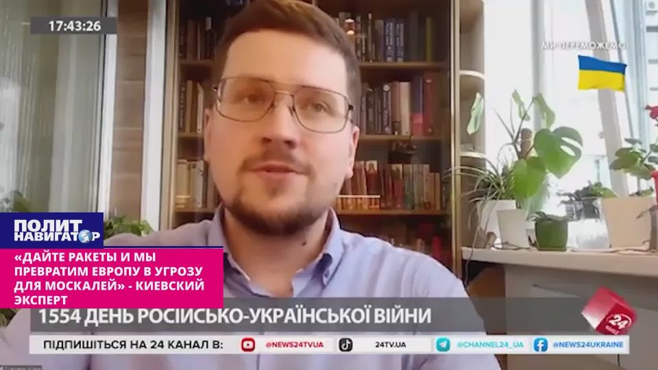 «Дайте ракеты – и мы превратим Европу в смертельную угрозу для москалей» – укро-эксперт