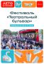30 мая в рамках «Лета в Москве» начинается фестиваль «Театральный бульвар»