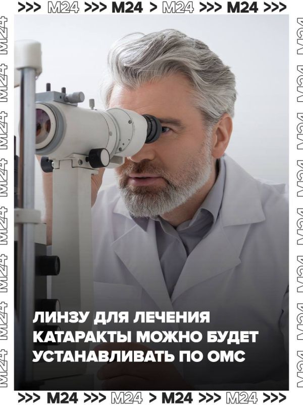 В России запустили производство уникальной линзы «Ясень» для лечения катаракты — её будут бесплатно устанавливать пациентам по ОМС