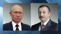 Владимир Путин поздравил с Днем независимости Азербайджана президента Ильхама Алиева