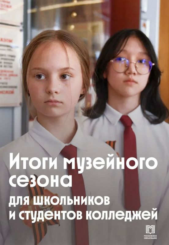 В музей — за знаниями!. Московские школьники учатся не только за партами, но и прямо в федеральных и городских музеях, включая музеи в колледжах, где разбираются в науке и искусстве через живое взаимодействие