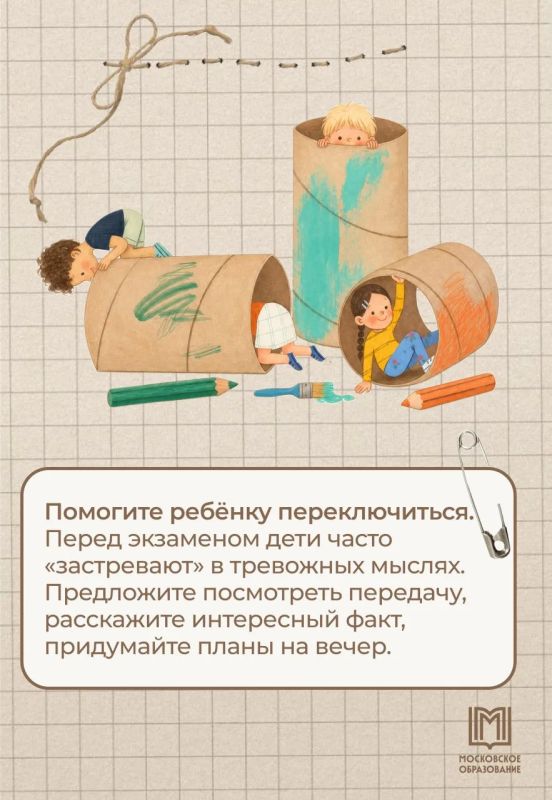 Меньше тревоги — больше поддержки Меньше тревоги — больше поддержки