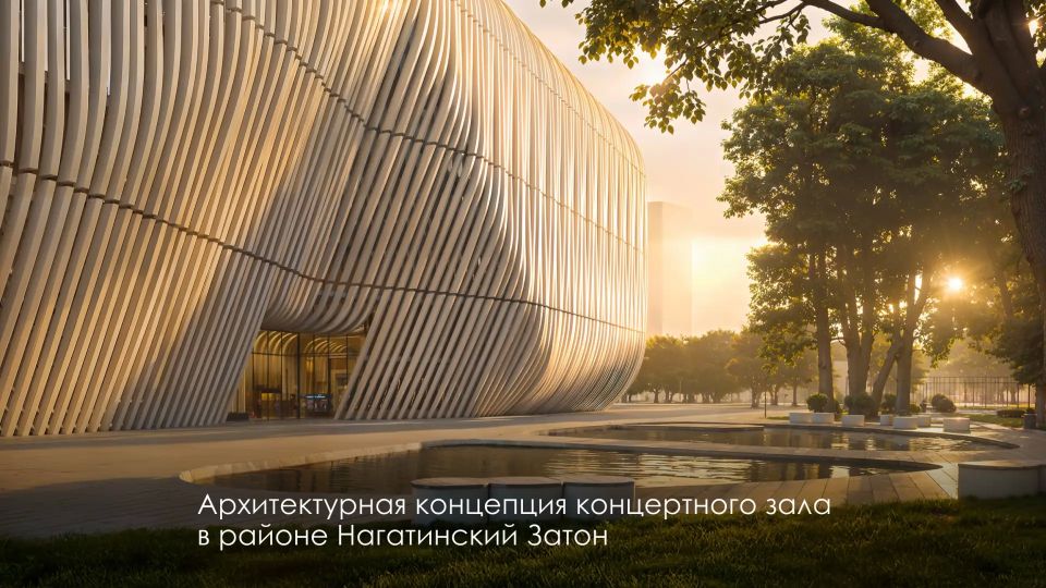 Сергей Собянин: В Нагатинском Затоне появится концертный зал — он будет одним из самых больших в столице Сергей Собянин: В Нагатинском Затоне появится концертный зал — он будет одним из самых больших в столице