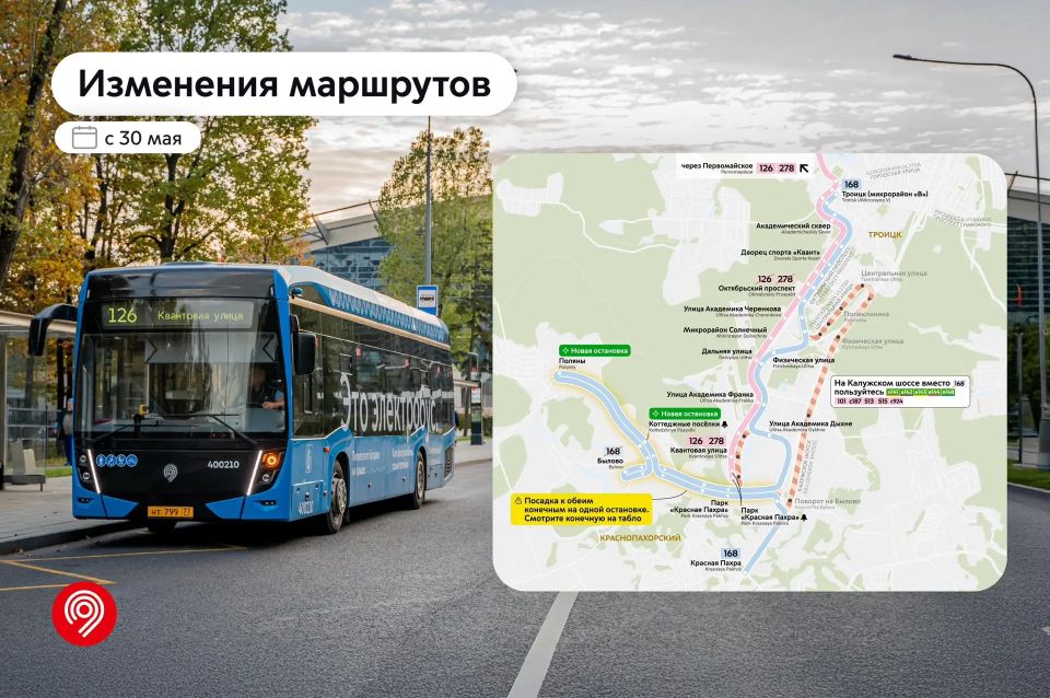 С 30 мая скорректируем работу наземного транспорта в Новой Москве