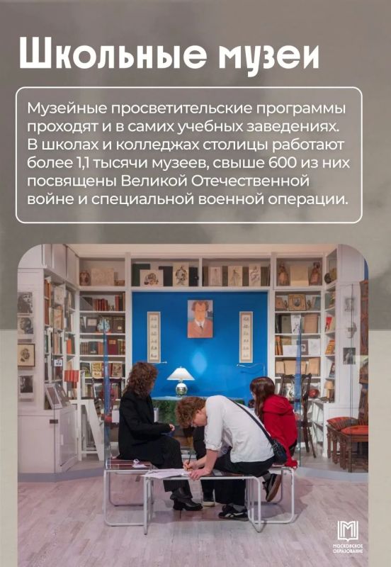 В музей — за знаниями!. Московские школьники учатся не только за партами, но и прямо в федеральных и городских музеях, включая музеи в колледжах, где разбираются в науке и искусстве через живое взаимодействие В музей — за знаниями!. Московские школьники учатся не только за партами, но и прямо в федеральных и городских музеях, включая музеи в колледжах, где разбираются в науке и искусстве через живое взаимодействие