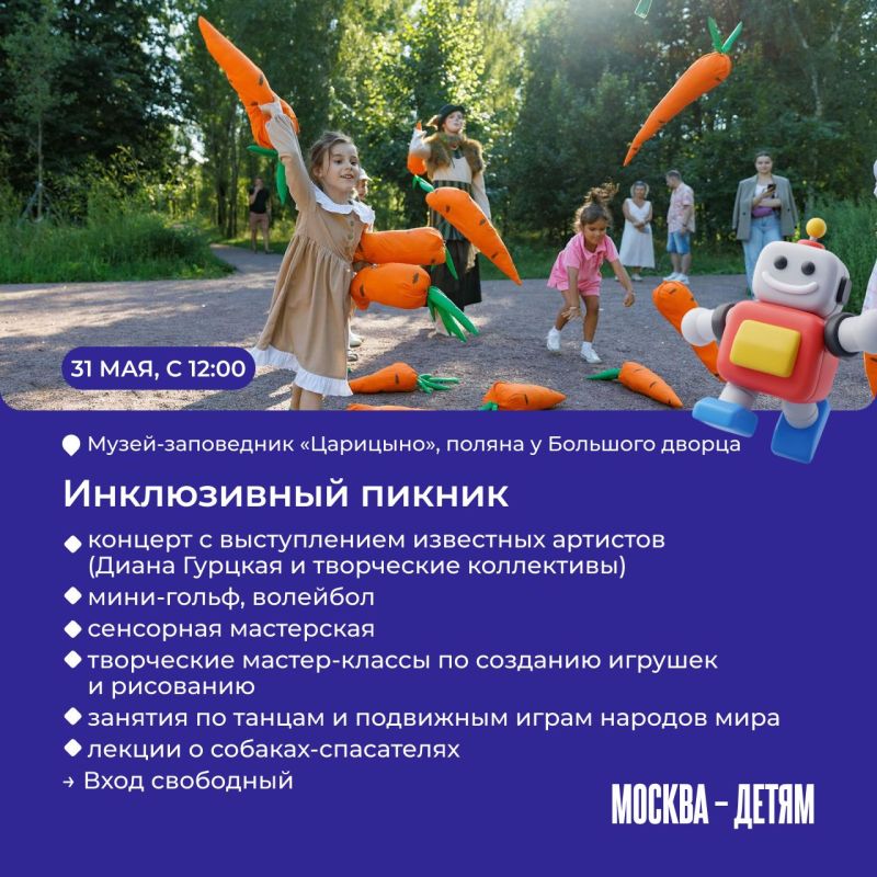Где отметить День защиты детей? В городе пройдут различные фестивали и мероприятия! Где отметить День защиты детей? В городе пройдут различные фестивали и мероприятия!