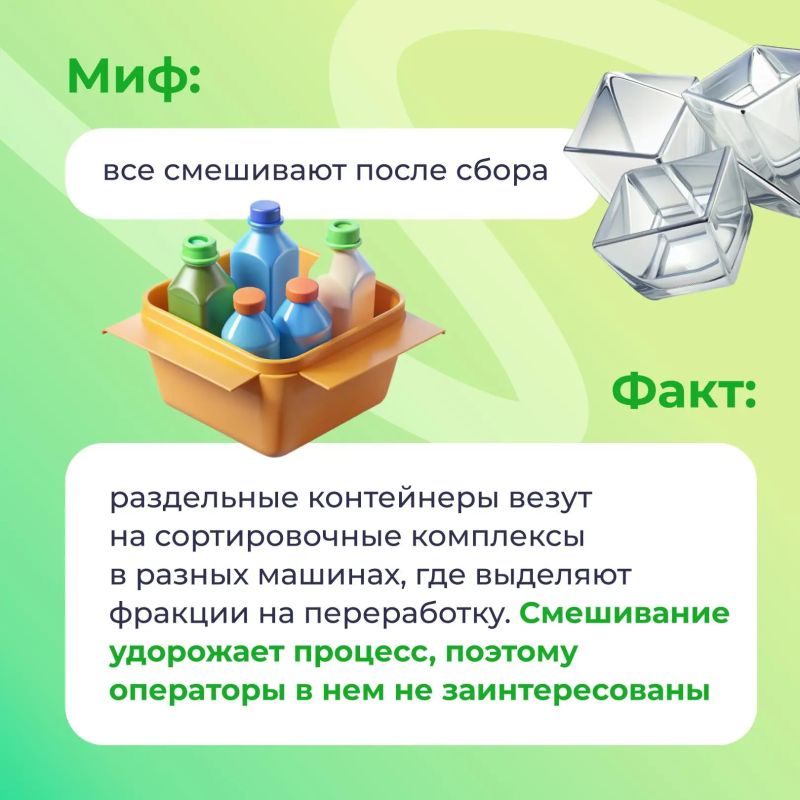 3 главных мифа о сортировке мусора 3 главных мифа о сортировке мусора