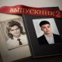 Выпускники, эта песня для вас!