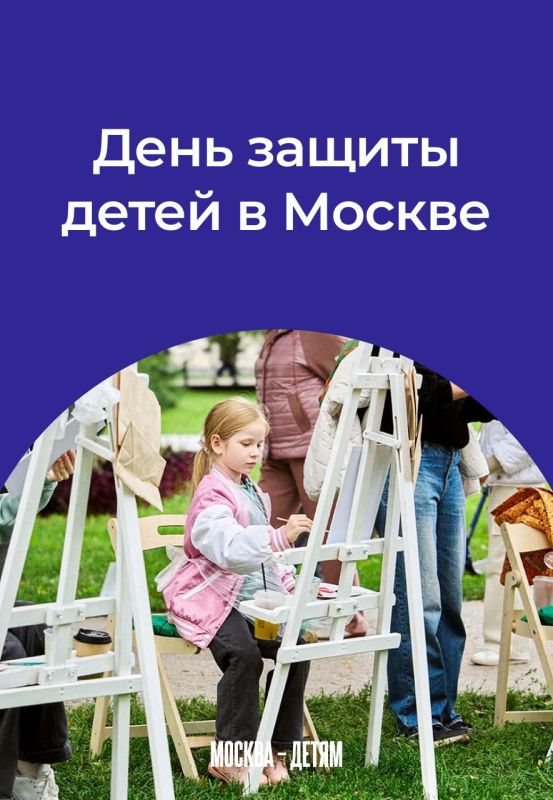 Где отметить День защиты детей? В городе пройдут различные фестивали и мероприятия!