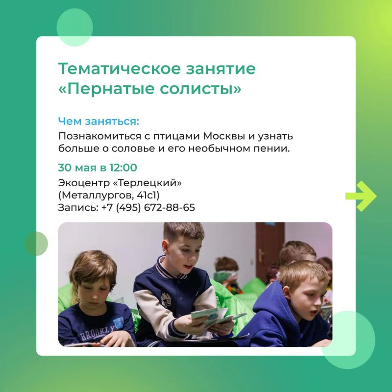 Изучаем природу вместе с экоцентрами Москвы Изучаем природу вместе с экоцентрами Москвы