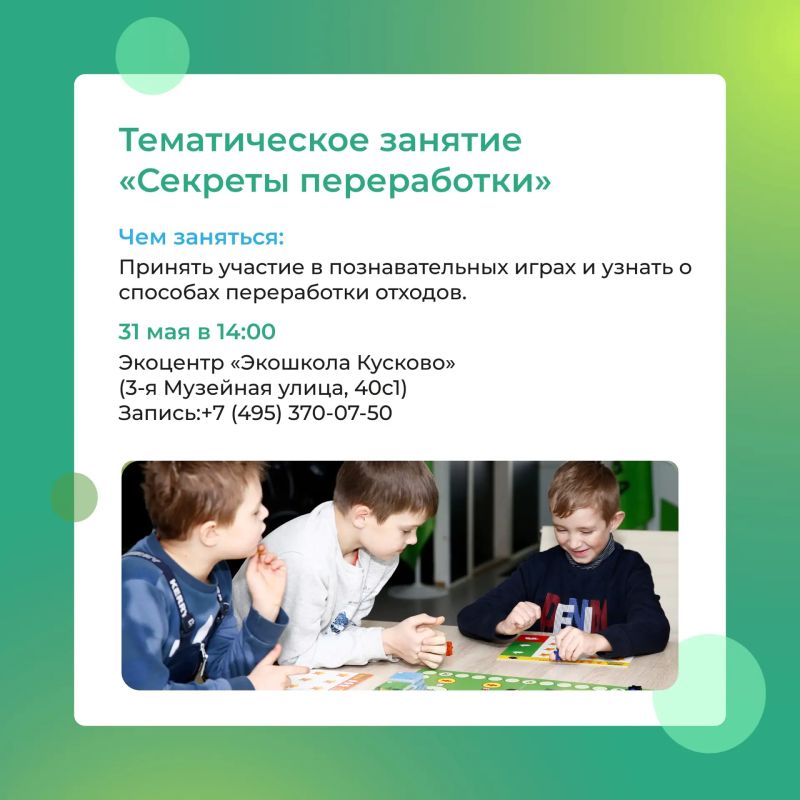 Изучаем природу вместе с экоцентрами Москвы Изучаем природу вместе с экоцентрами Москвы