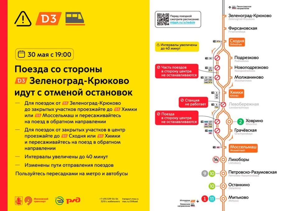 30 мая изменится график движения поездов на МЦД-3