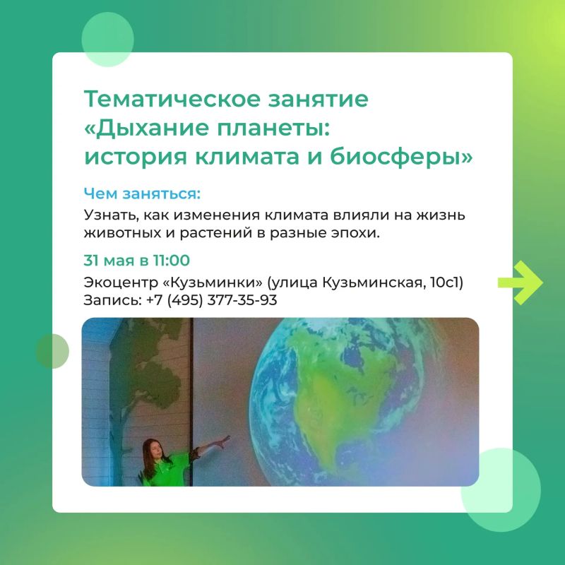 Изучаем природу вместе с экоцентрами Москвы Изучаем природу вместе с экоцентрами Москвы