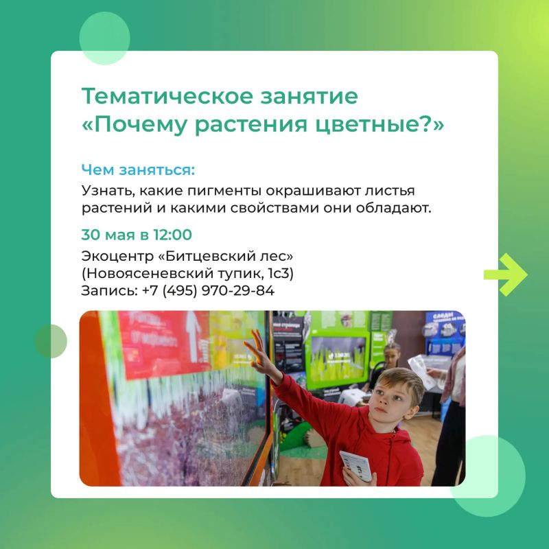 Изучаем природу вместе с экоцентрами Москвы Изучаем природу вместе с экоцентрами Москвы