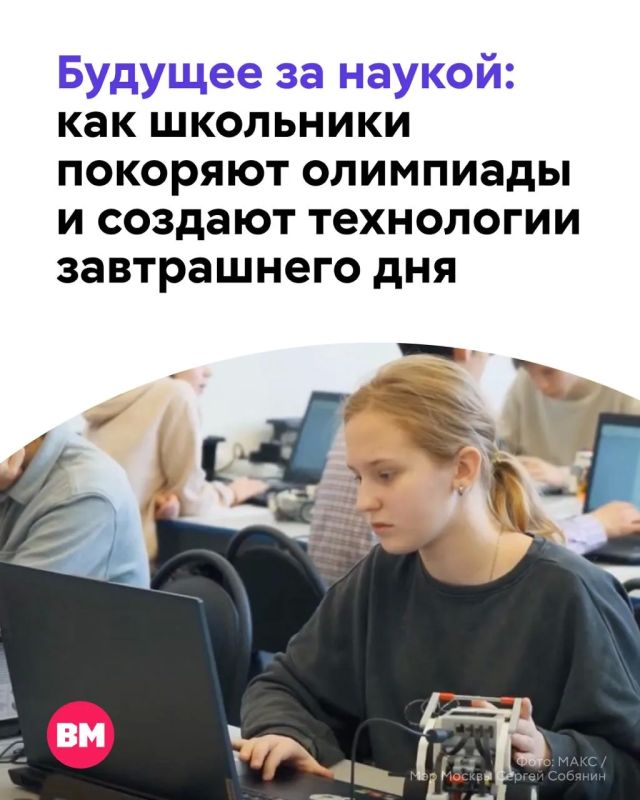 Будущее за наукой: как московские школьники покоряют олимпиады