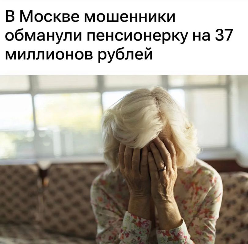 «В Москве мошенники обманули пенсионерку на 37 млн рублей»: Столько она заплатила за «замену ключей от домофона»