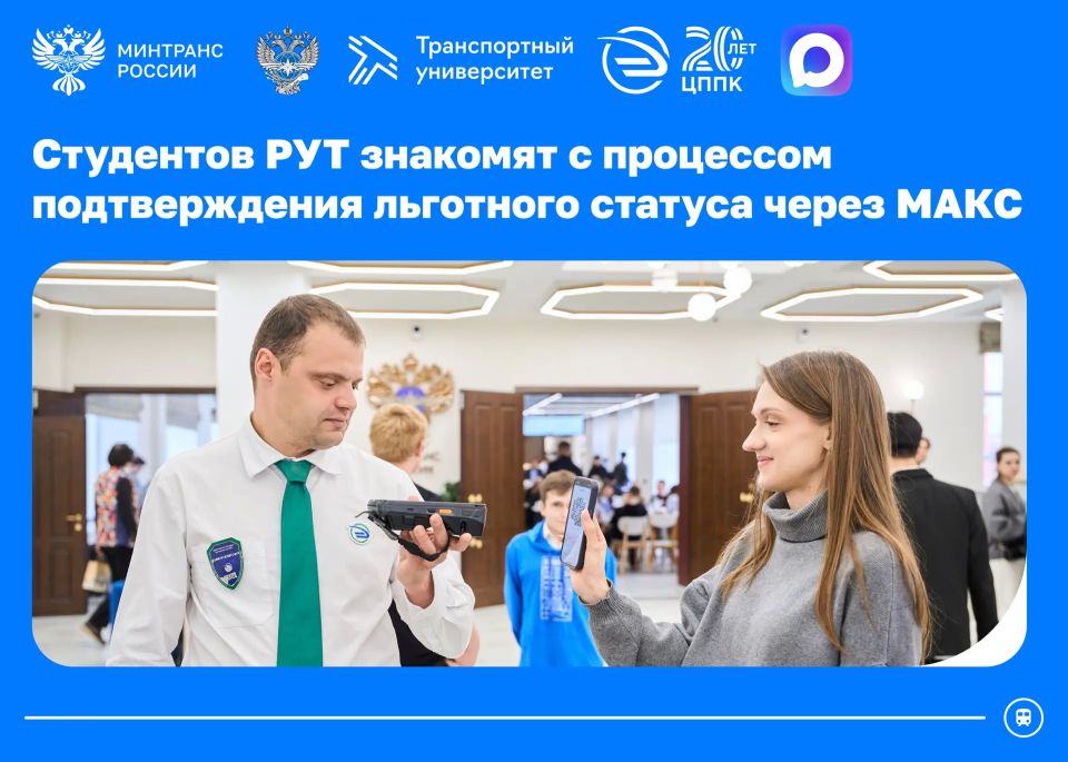 СИЦ Минтранса и ЦППК знакомят студентов РУТ с процессом подтверждения права на льготный проезд через МАКС
