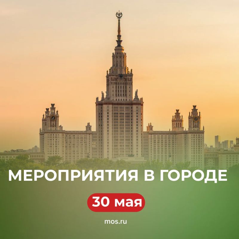 Сегодня в городе стартует масштабный проект «Лето в Москве» и пройдет множество мероприятий