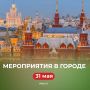 Чем заняться в городе сегодня, подсказываем в нашем дайджесте