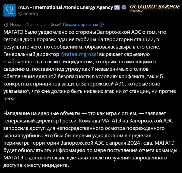 МАГАТЭ выразило обеспокоенность после удара БПЛА по Запорожской АЭС: в агентстве запросили доступ к станции для своих экспертов