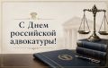 Алексей Шапошников: Поздравляю с Днём российской адвокатуры!
