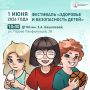Праздник для маленьких пациентов: как отметят День защиты детей в ДГКБ им. З. А. Башляевой