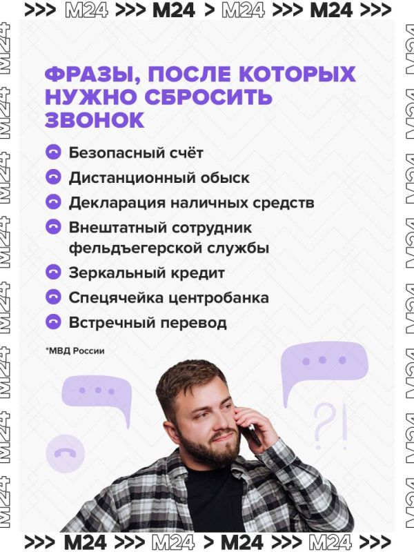 МВД подготовило антимошеннический словарь: ведомство перечислило фразы, после которых лучше сразу прерывать разговор, чтобы не попасться на уловки аферистов