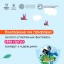 6 и 7 июня приглашаем на фестиваль «На лугу»