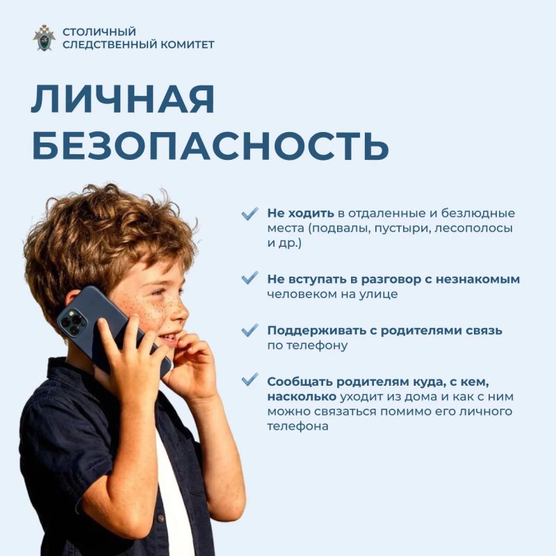 Столичный Следственный комитет напоминает о безопасности детей в летний период Столичный Следственный комитет напоминает о безопасности детей в летний период