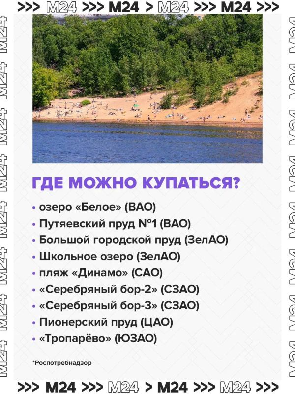 Роспотребнадзор разрешил купание сразу на девяти столичных пляжах Роспотребнадзор разрешил купание сразу на девяти столичных пляжах