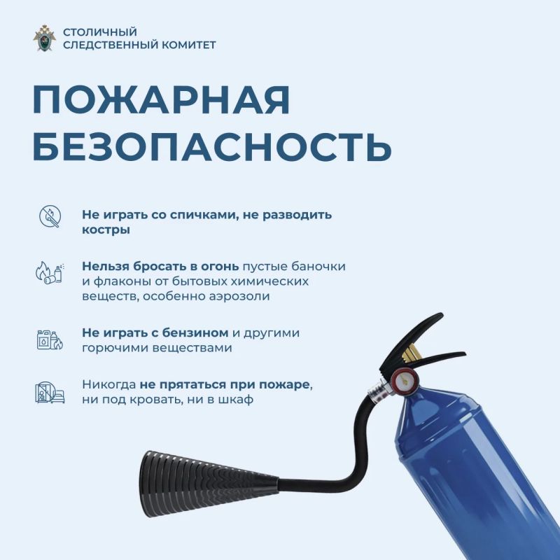 Столичный Следственный комитет напоминает о безопасности детей в летний период Столичный Следственный комитет напоминает о безопасности детей в летний период