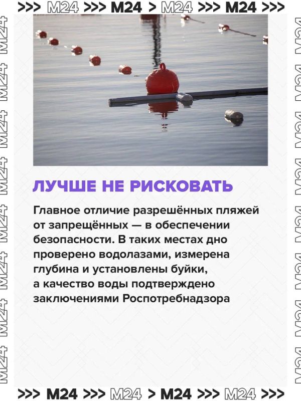 Роспотребнадзор разрешил купание сразу на девяти столичных пляжах Роспотребнадзор разрешил купание сразу на девяти столичных пляжах