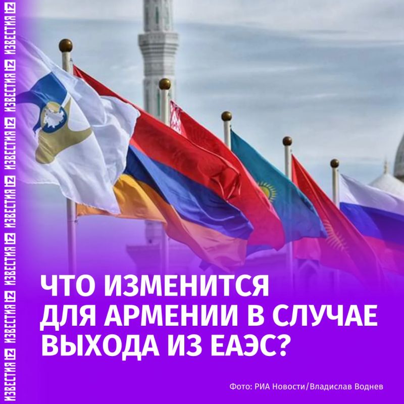 Что может потерять экономика Армении при выходе из ЕАЭС и насколько гарантированы Еревану обещания Евросоюза?